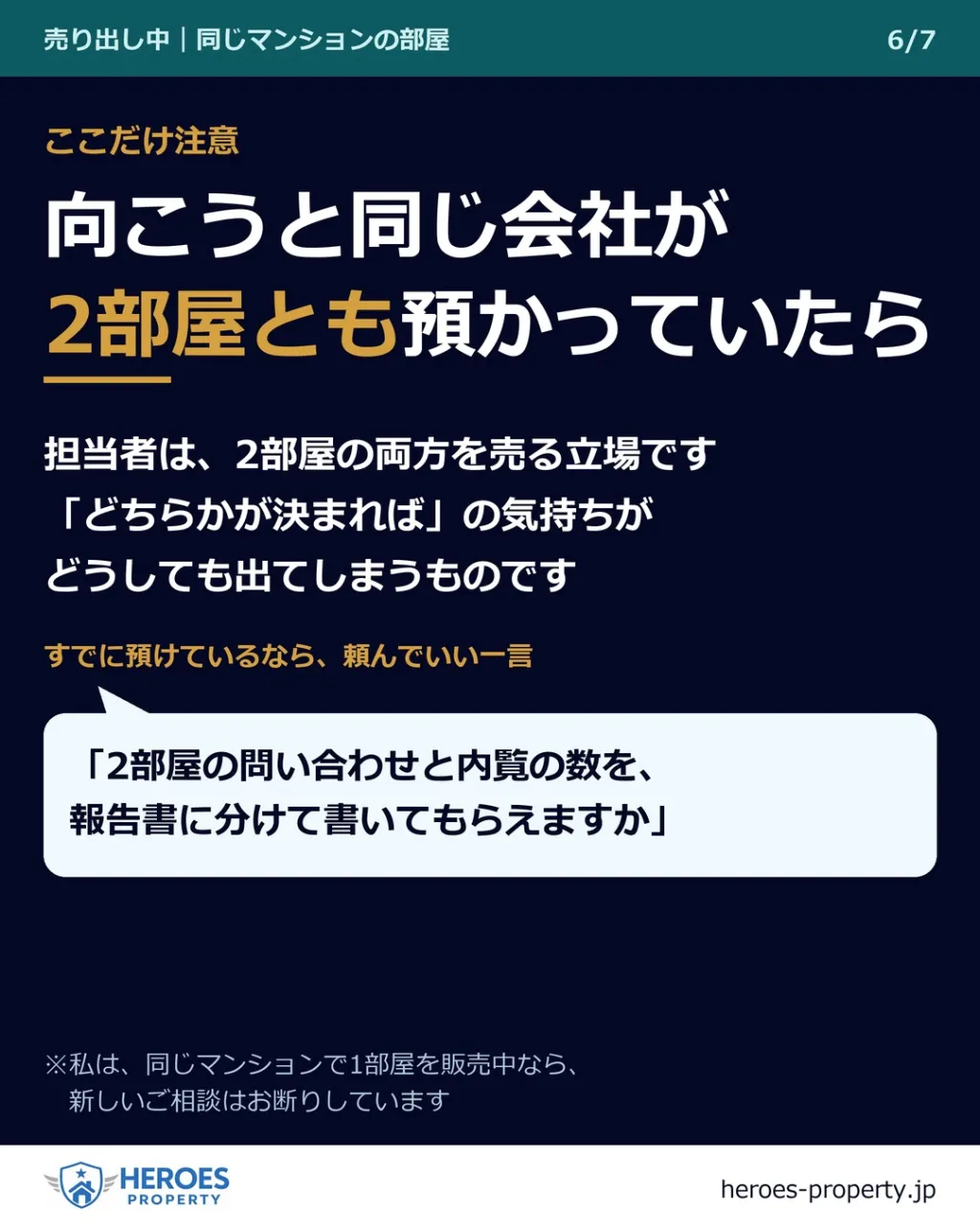 「上の階で南向きなのに、なんでうちより安いの？」