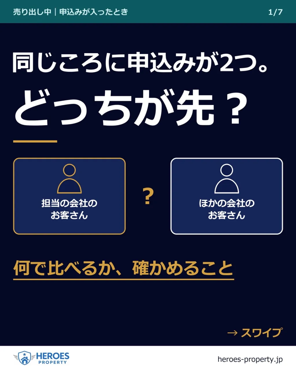 「自社のお客さんと、ほかの会社のお客さんから、同じころに申込...