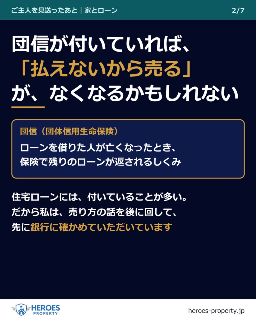 「ローンが払えないから売る」は、銀行に1つ聞いてからでも間に...
