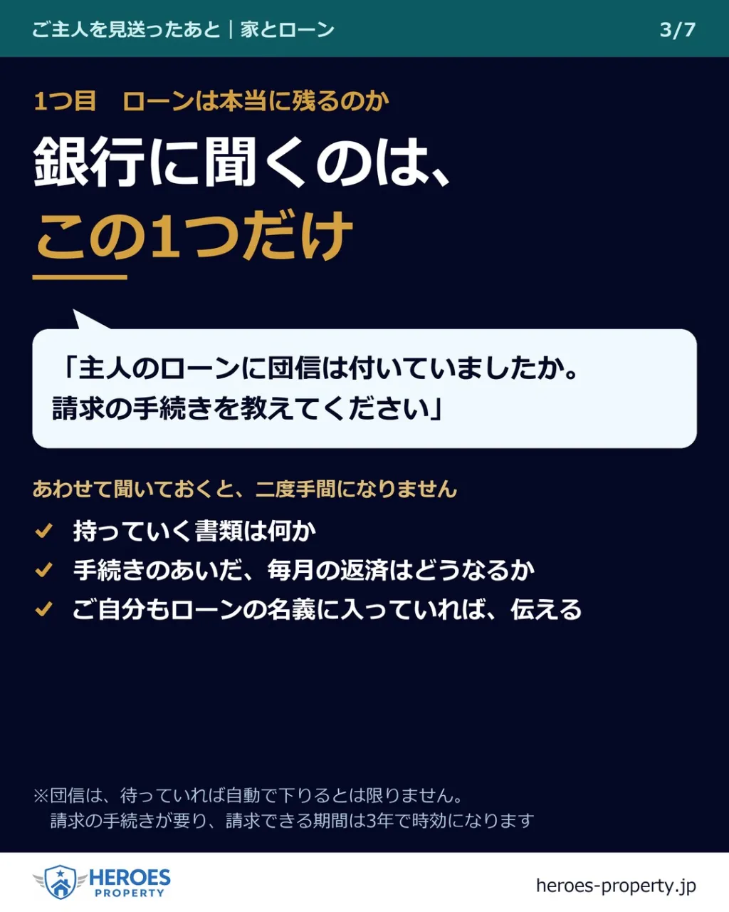 「ローンが払えないから売る」は、銀行に1つ聞いてからでも間に...