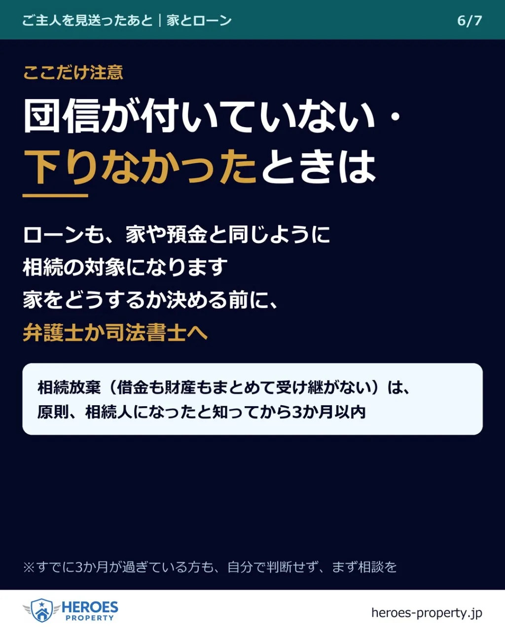 「ローンが払えないから売る」は、銀行に1つ聞いてからでも間に...