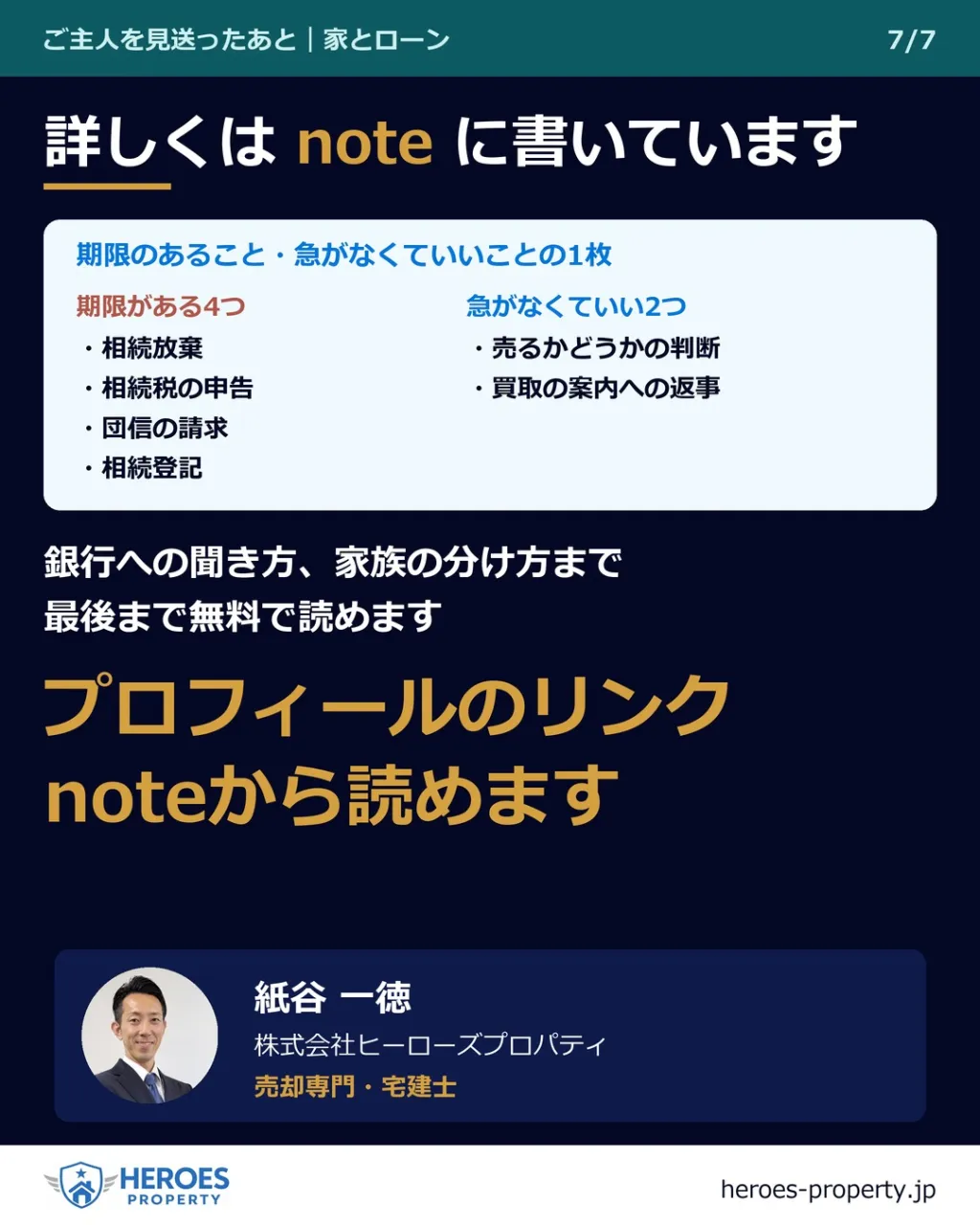 「ローンが払えないから売る」は、銀行に1つ聞いてからでも間に...