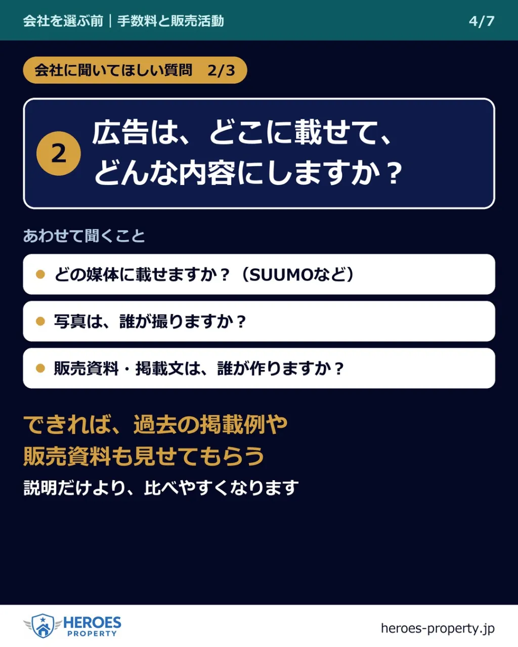 「手数料の金額は比べられた。