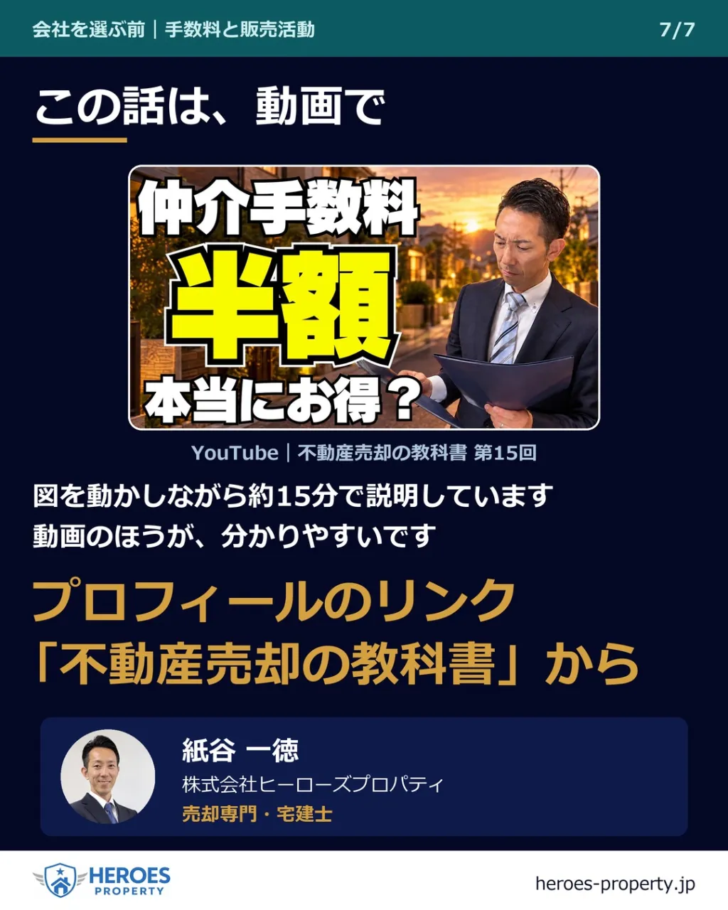 「手数料の金額は比べられた。