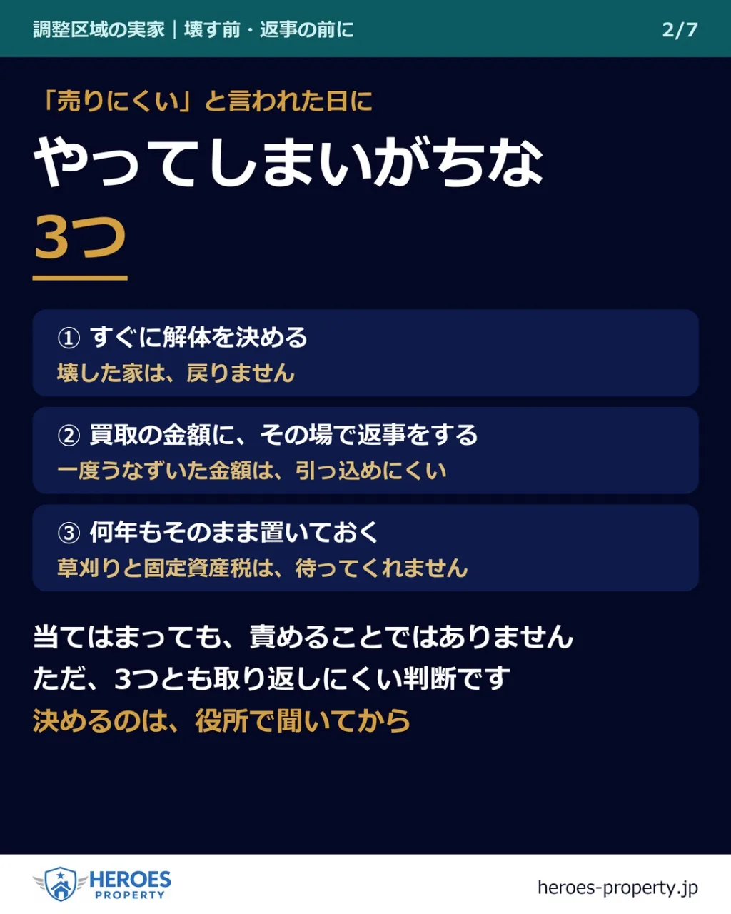 解体の見積書にハンコを押すのは、役所で3つ聞いてからでも遅く...