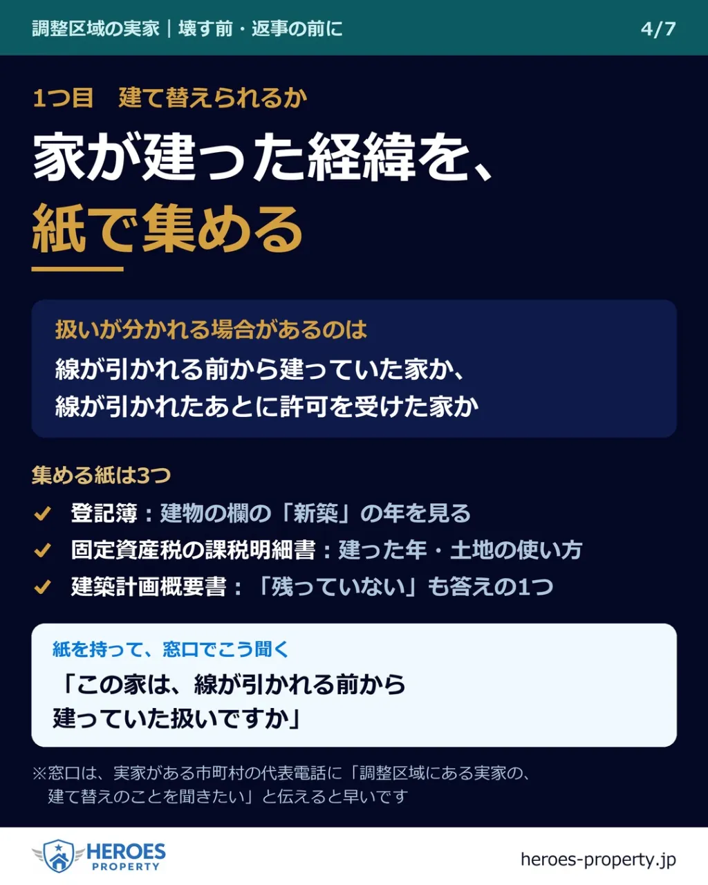 解体の見積書にハンコを押すのは、役所で3つ聞いてからでも遅く...