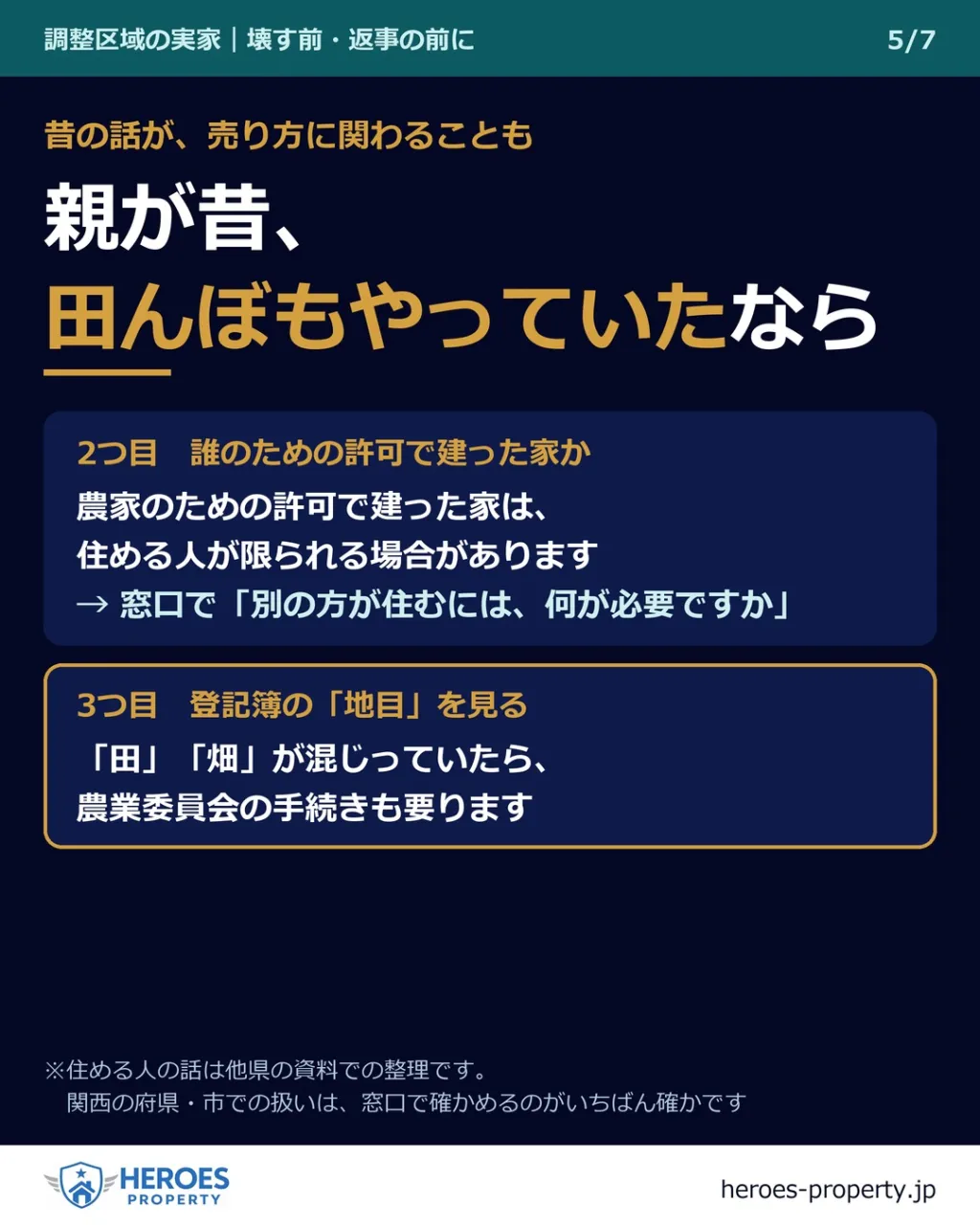 解体の見積書にハンコを押すのは、役所で3つ聞いてからでも遅く...