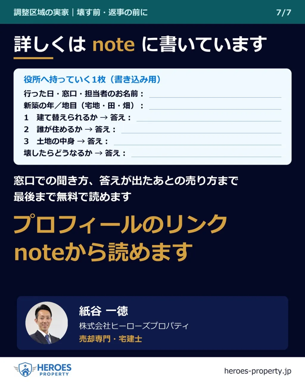 解体の見積書にハンコを押すのは、役所で3つ聞いてからでも遅く...