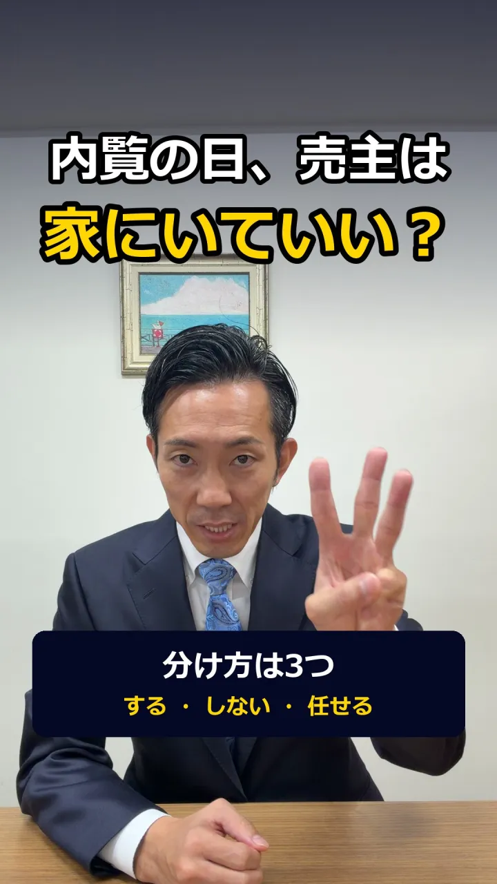 明日、内覧です。