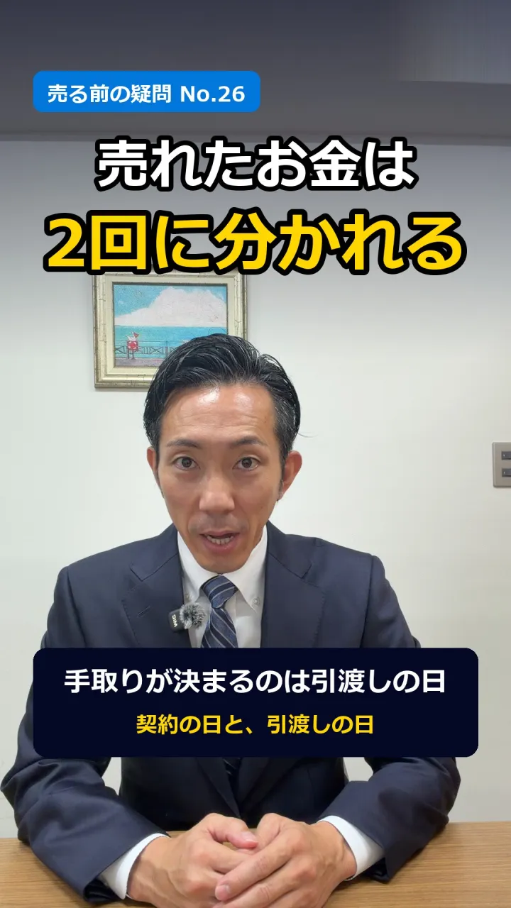 「売れたお金って、いつ入るの？」