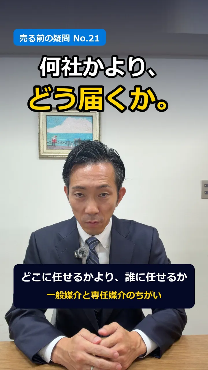 「3社に頼めば、高く売れる？」