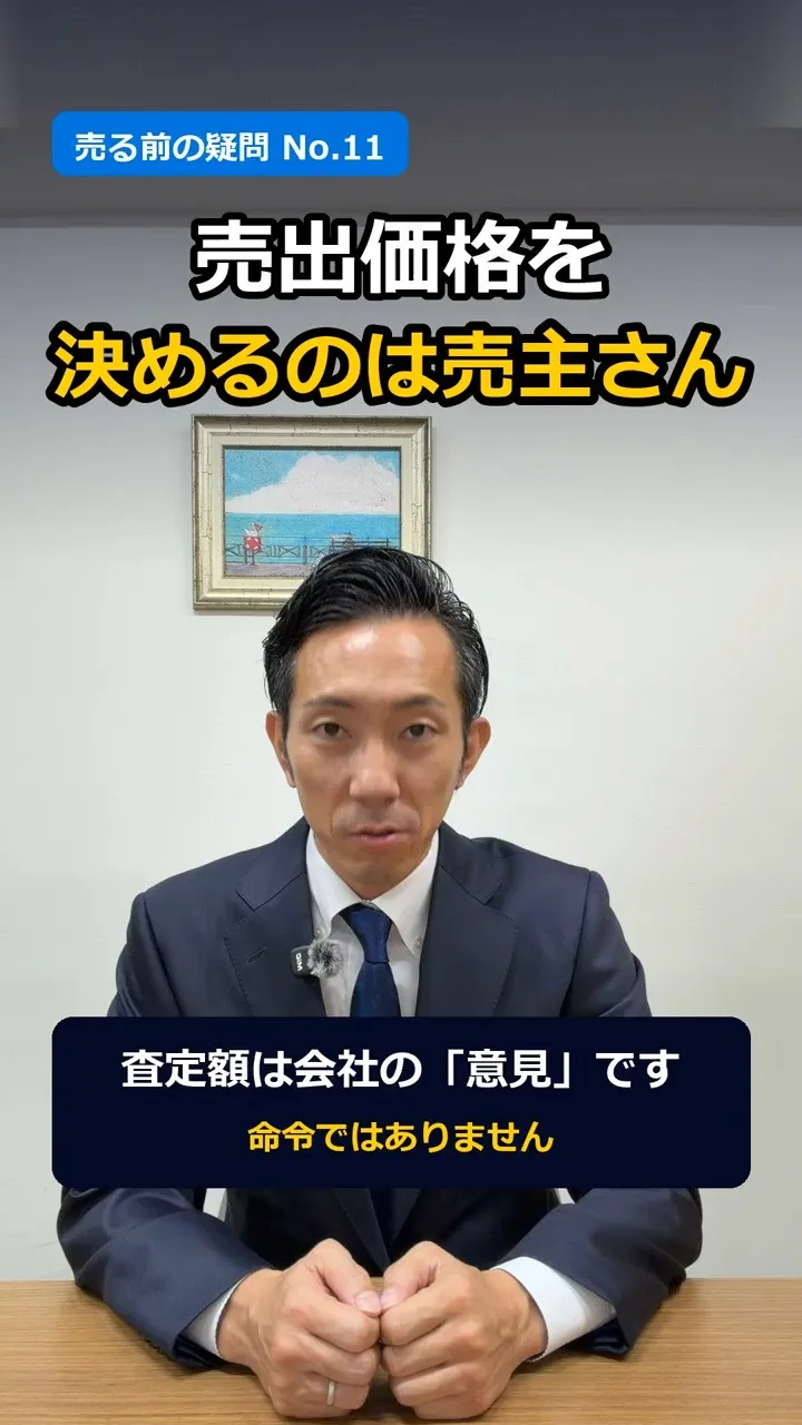 「この値段で出しましょう」