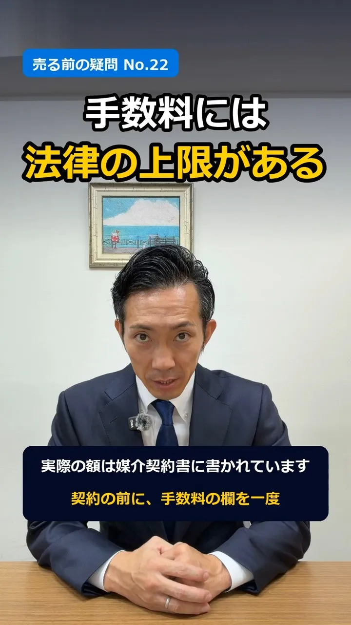 「手数料に、上限はある？」