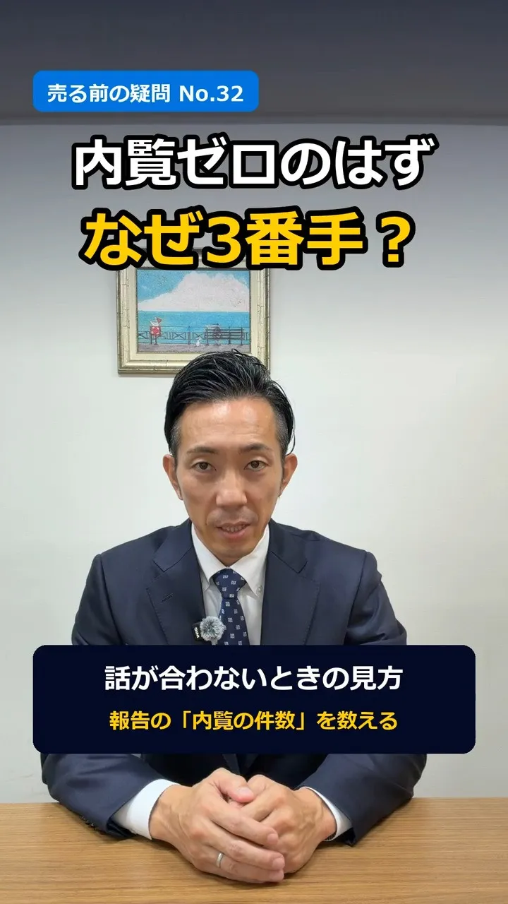 「内覧が全く入らないんです」