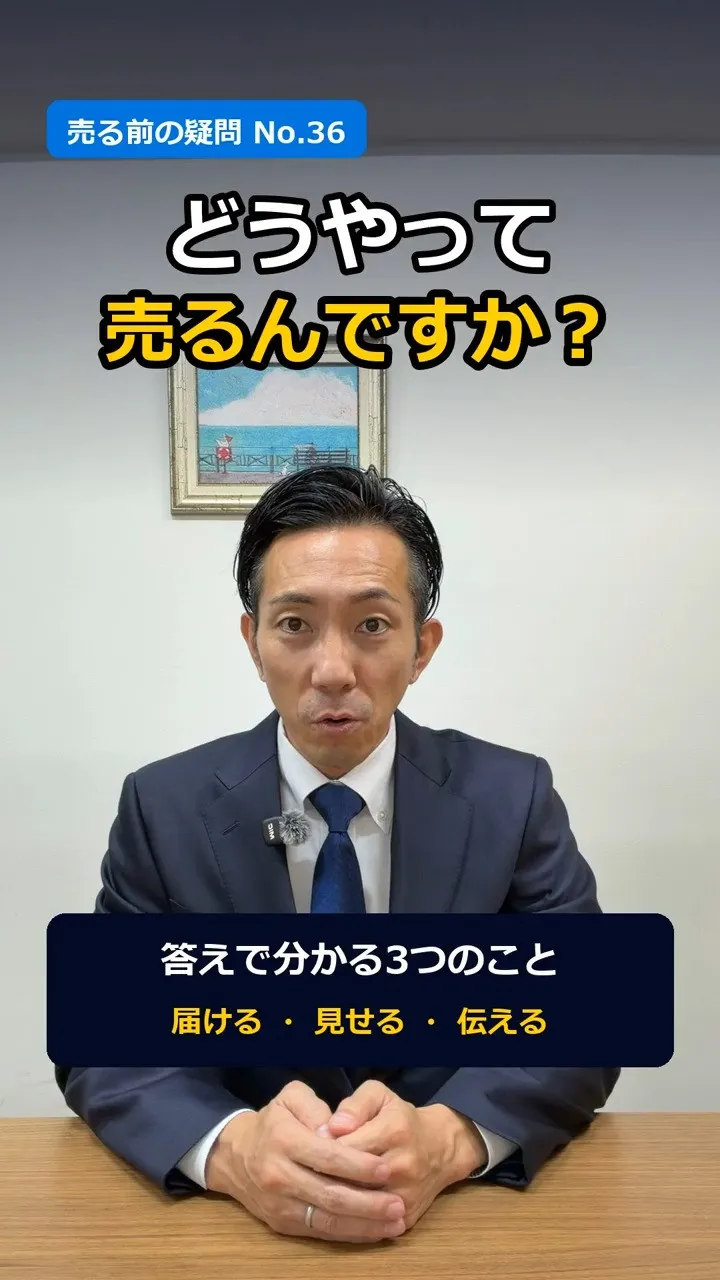 「結局、どうやって売るんですか？」