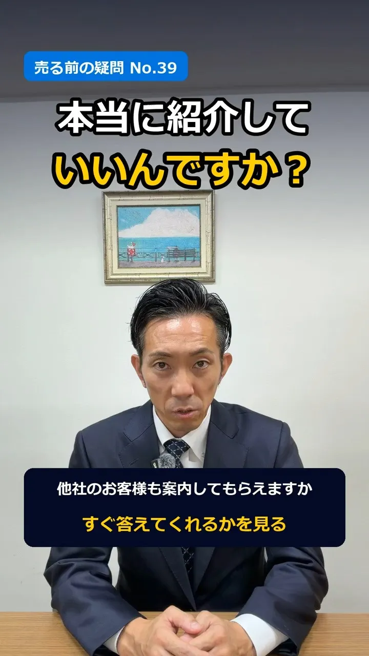 「本当に紹介していいんですか？」