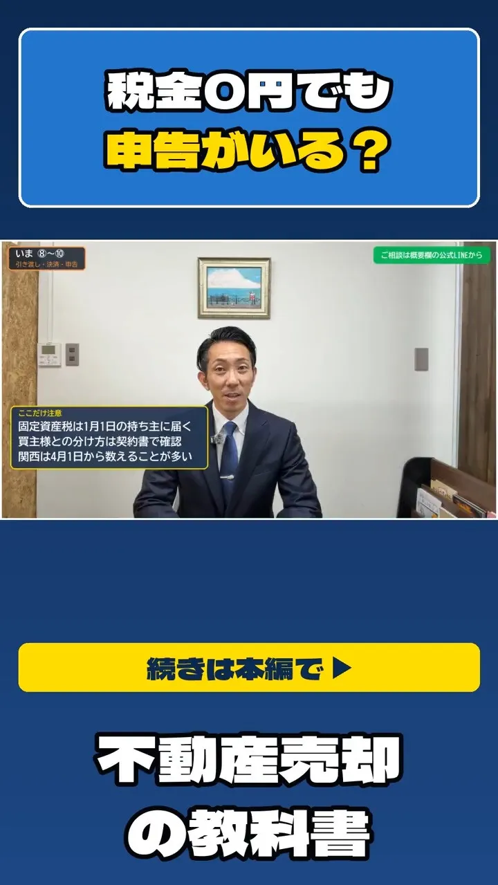 家を売って、税金が0円。