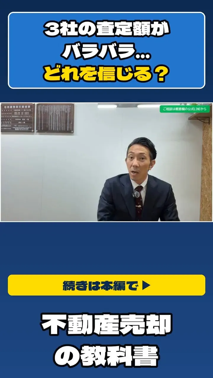 3社に机上査定を頼んだら、1,980万円・2,300万円・2...
