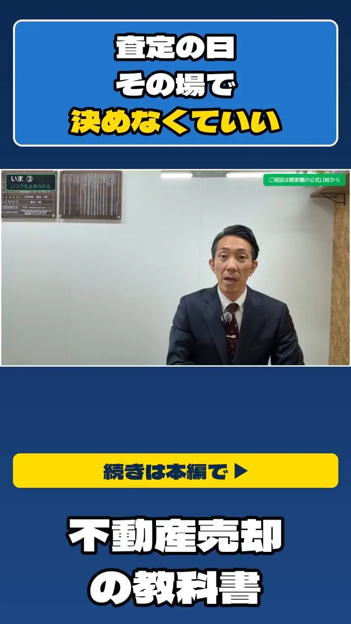 訪問査定の日に、答えなくていいことが2つあります。