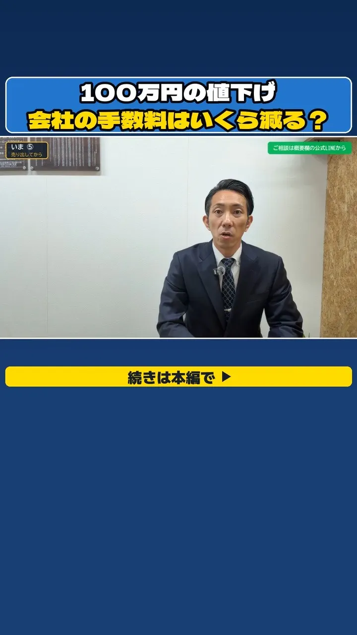 「反響が弱いので、100万円ほど下げませんか」