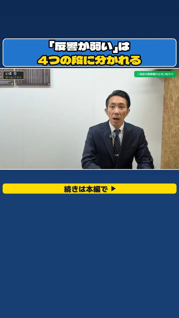 「反響が弱いです」