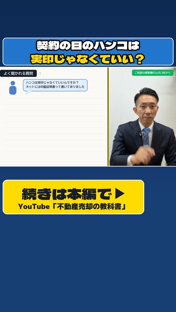 「ハンコは実印じゃなくていいんですか？ネットには印鑑証明書っ...