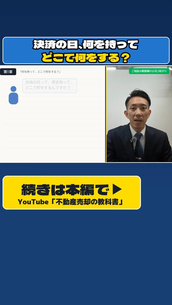 「決済の日って、何を持って、どこで何をするんですか？」