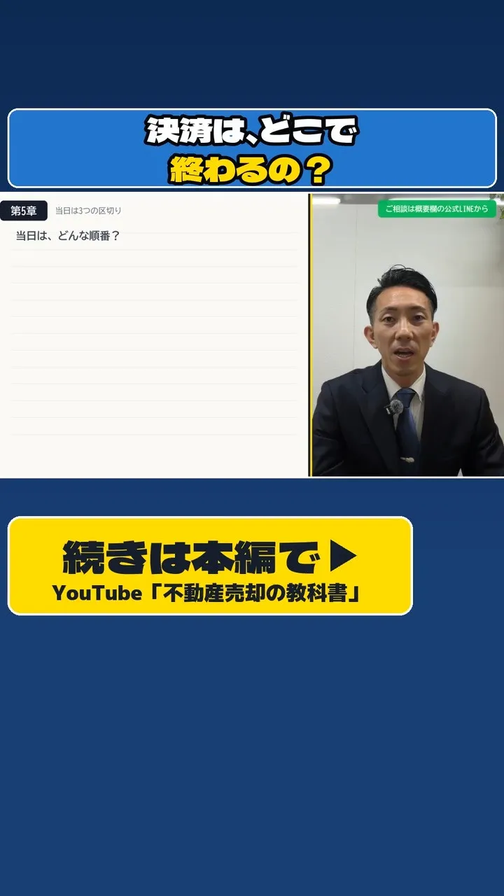 決済の日は、どんな順番で進むのでしょうか。