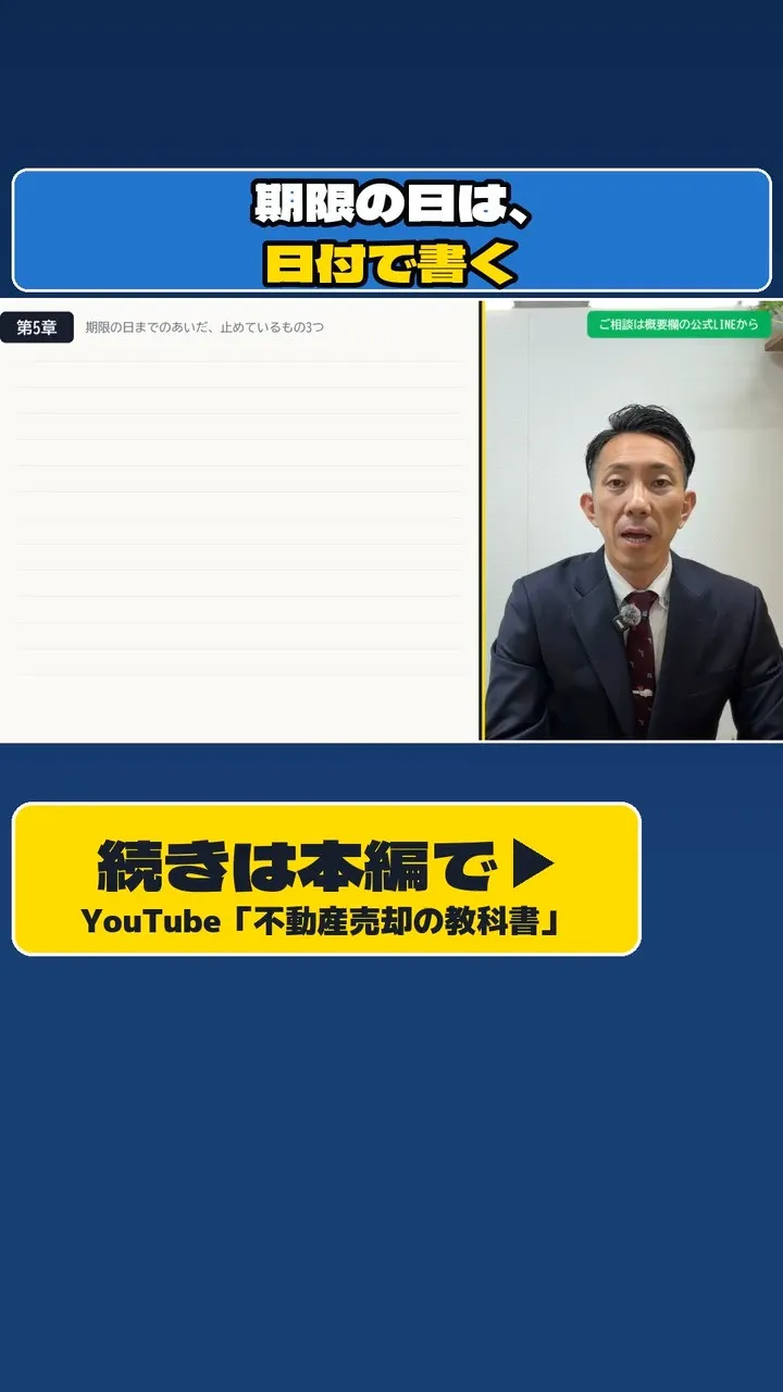 期限の日までのあいだ、売主さんは何を止めているのか。