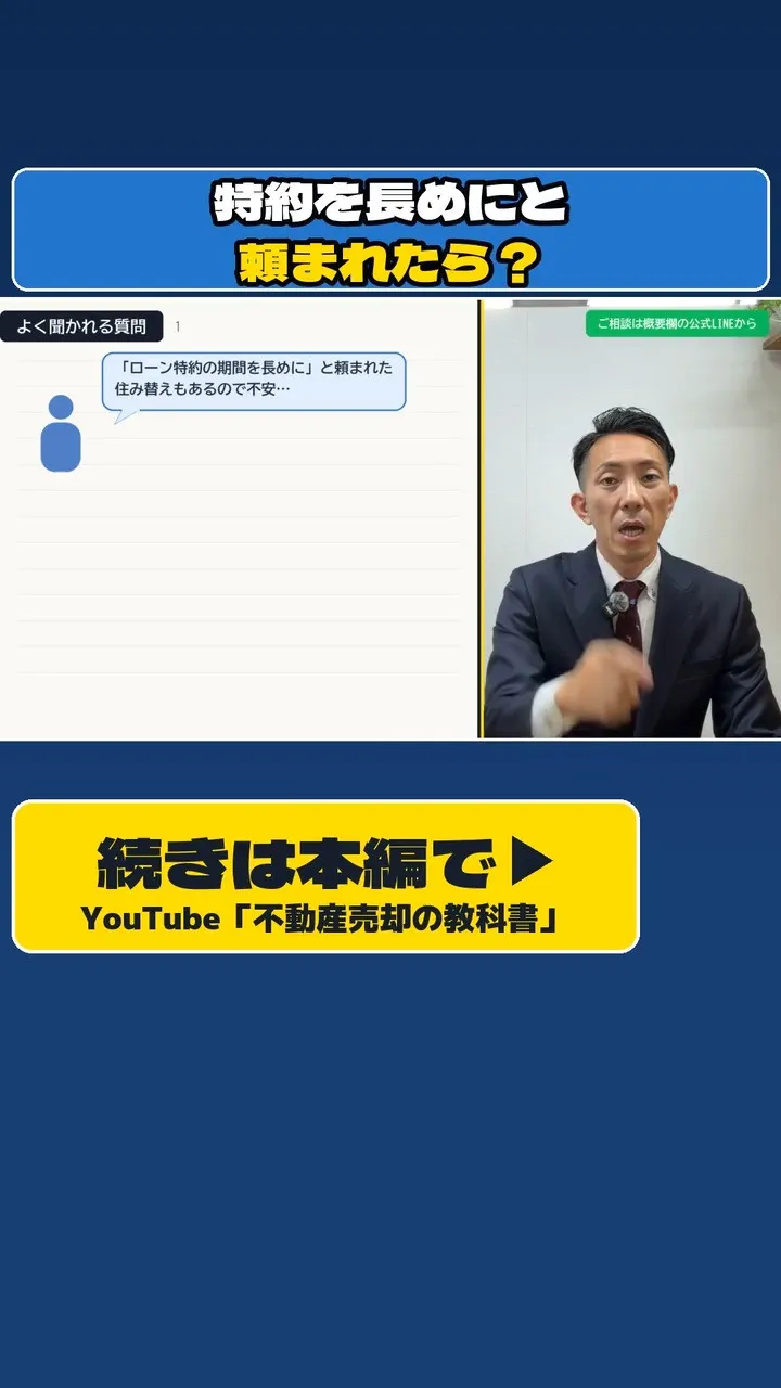 「買主さんの事情で、ローン特約の期間を長めにしてほしいと頼ま...