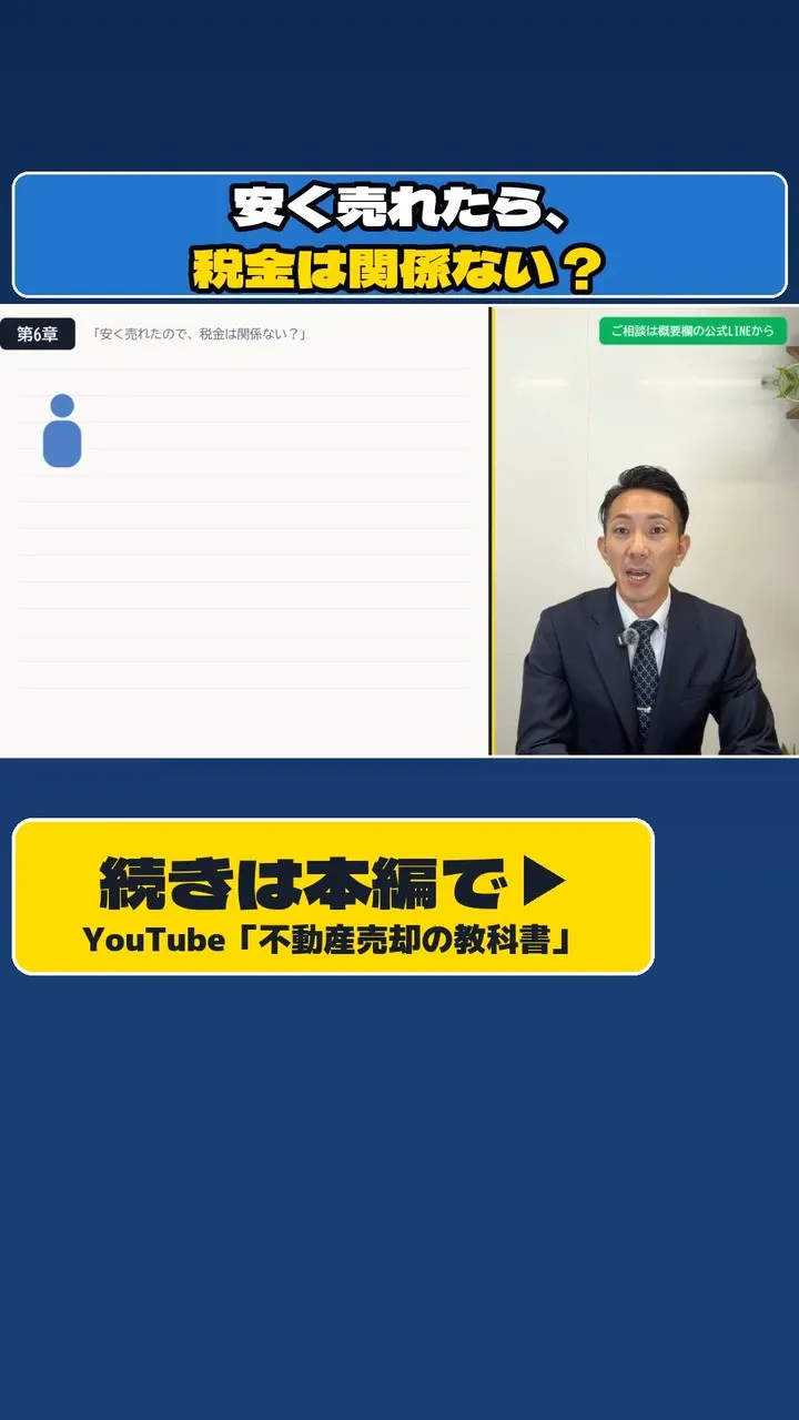 「買ったときより安く売れたので、税金は関係ないですよね？」