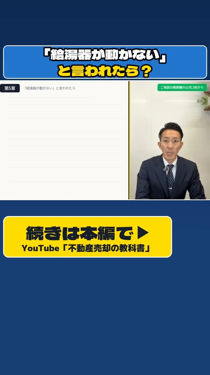 「売った家の給湯器が動かない、と言われたら、どうするんですか...