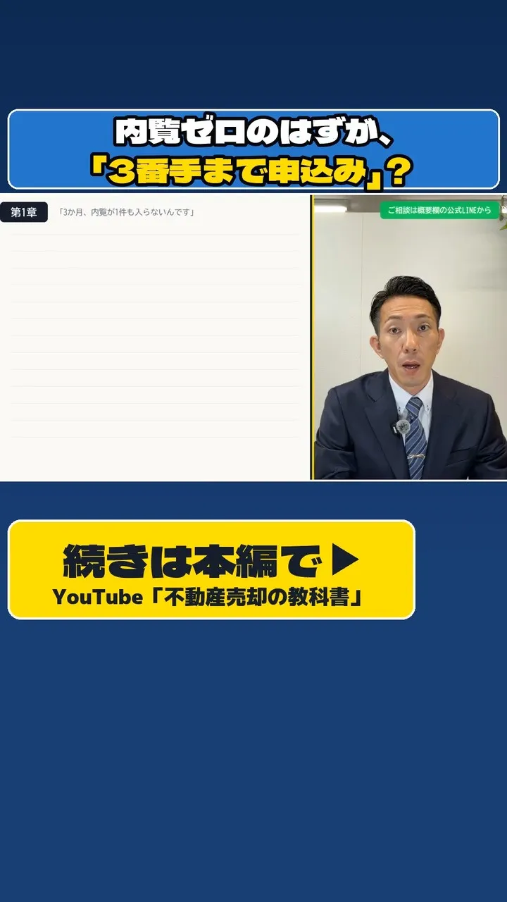 「3か月、内覧が1件も入らないんです。