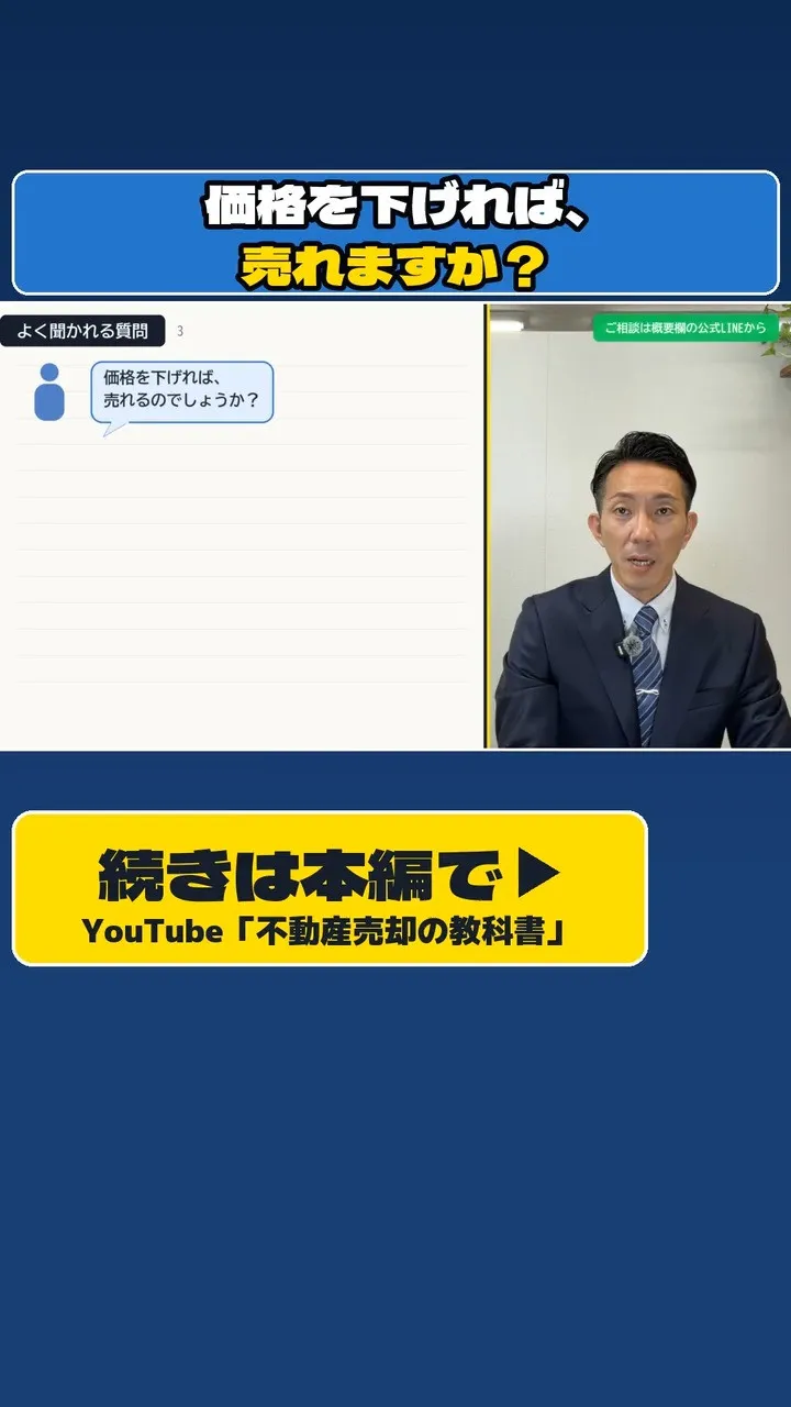「価格を下げれば、売れるのでしょうか？」