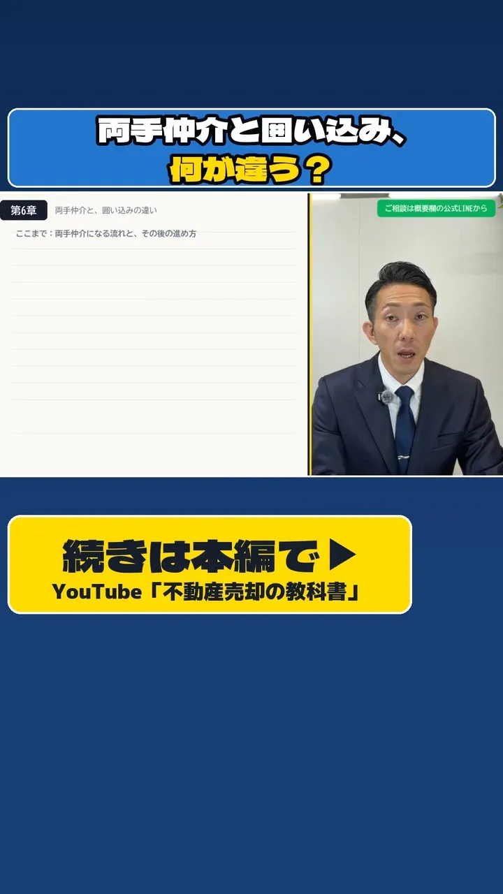 「両手仲介と囲い込みって、何が違うの？」